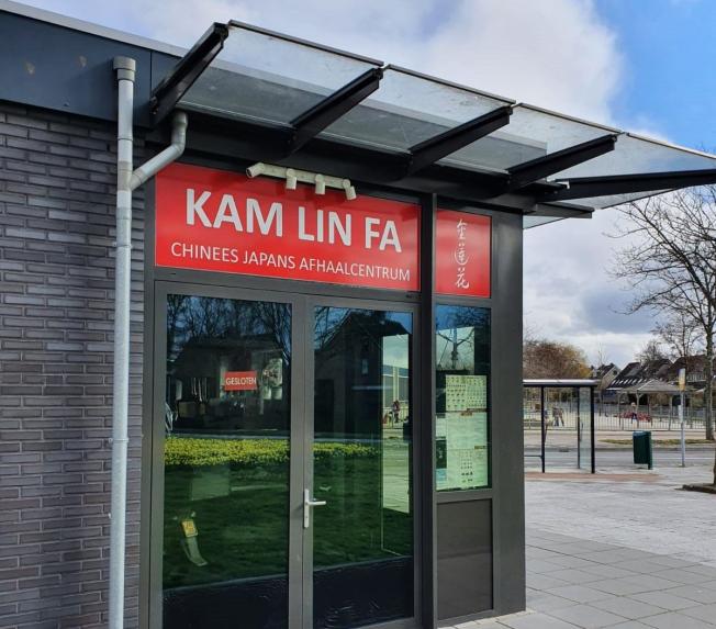 Kam Lin Fan